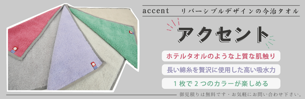 アクセント - お気軽にお問い合わせください