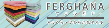 フェルガナ