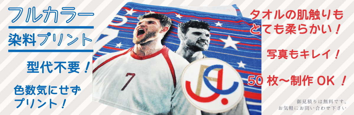 フルカラー染料ベタプリントタオル - お気軽にお問い合わせください