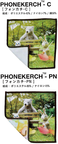 PHONEKERCH-C(片面プリント)・PHONEKERCH-P(両面プリント)